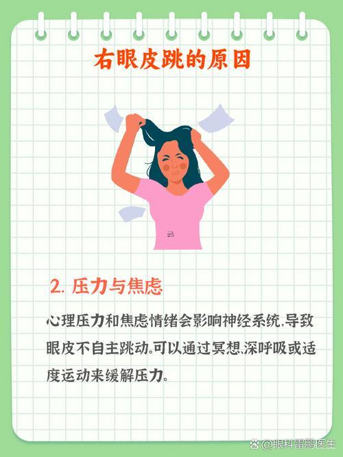 女人右眼上眼皮始終跳