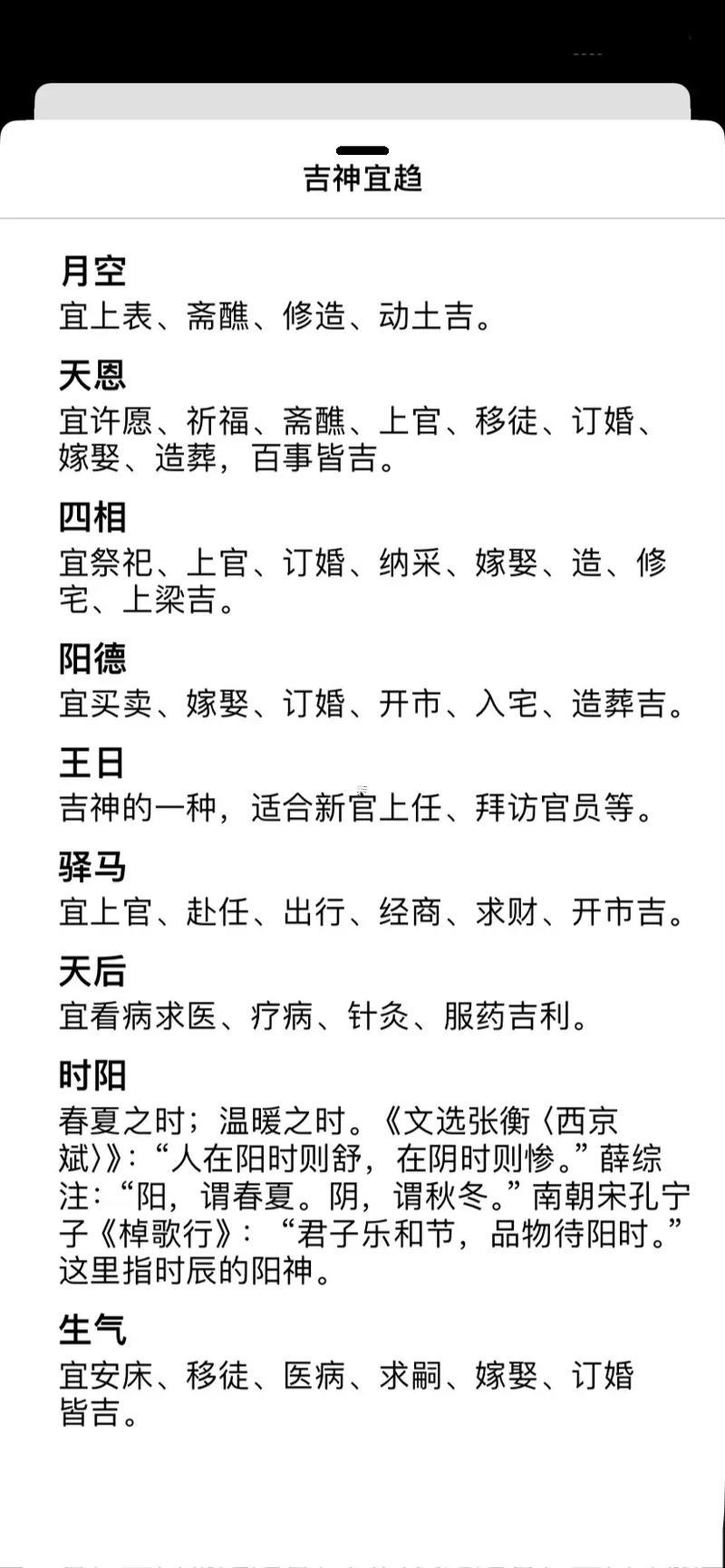 黃道吉日2026年5月吉日有哪部分