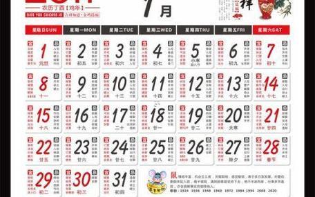 2016吉日一覽表萬年歷