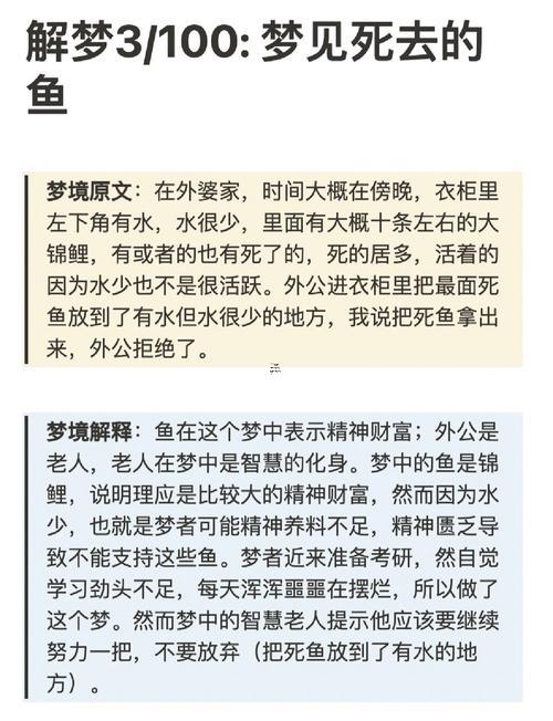 周公解夢夢見很多大魚在水里