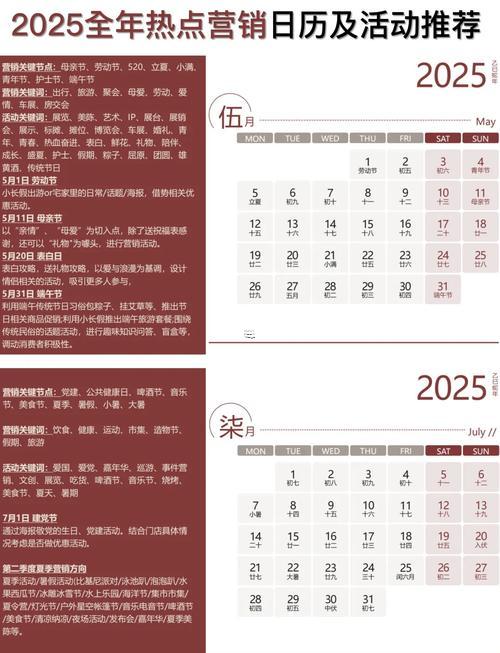 2025年8月開會吉日