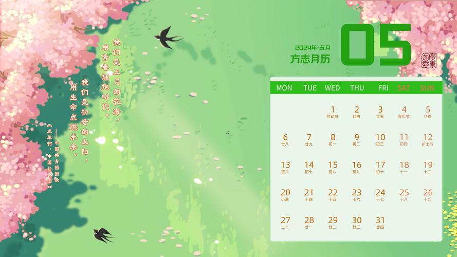 最新日歷