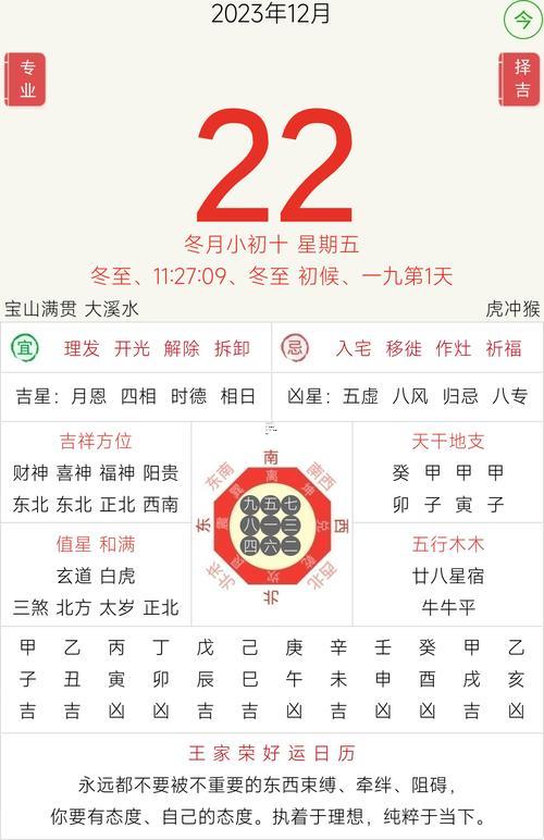 2526年12月黃道吉日