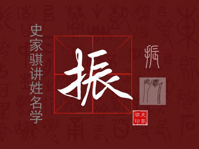 振字五行屬什么