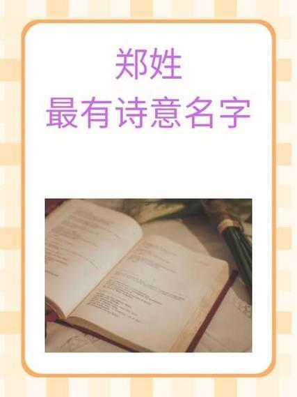 鄭姓取名