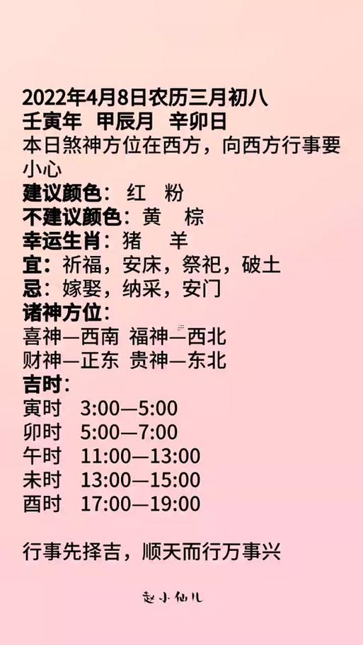 四月初二黃道吉日