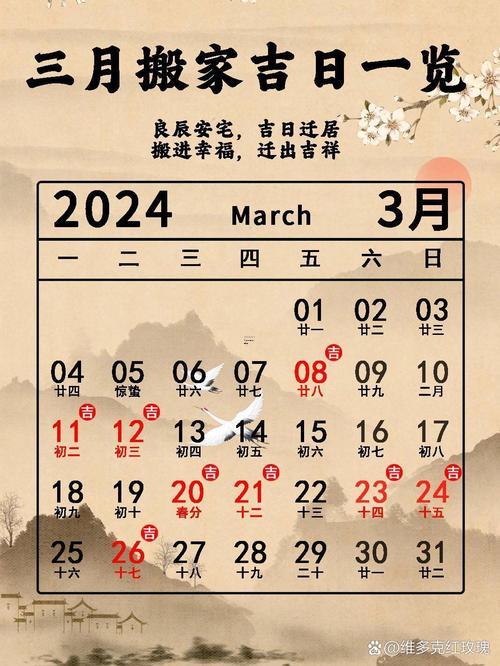 2026年3月份的黃道吉日有那幾天