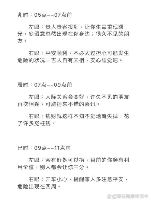 左眼下眼皮跳