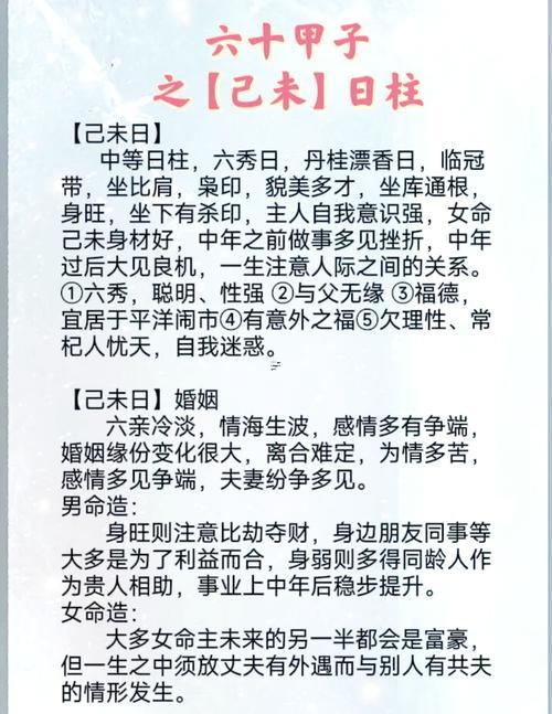 己巳日柱看婚姻