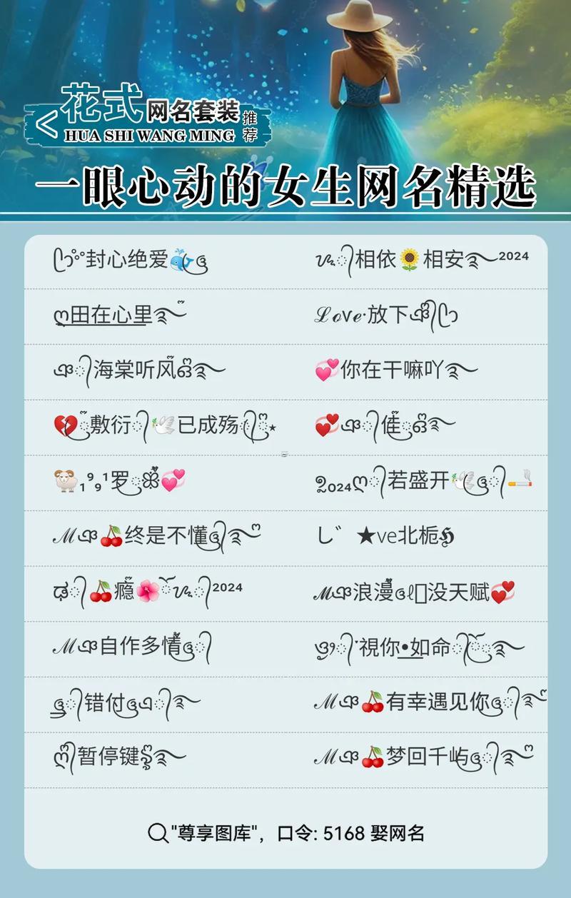 2020火爆昵稱女