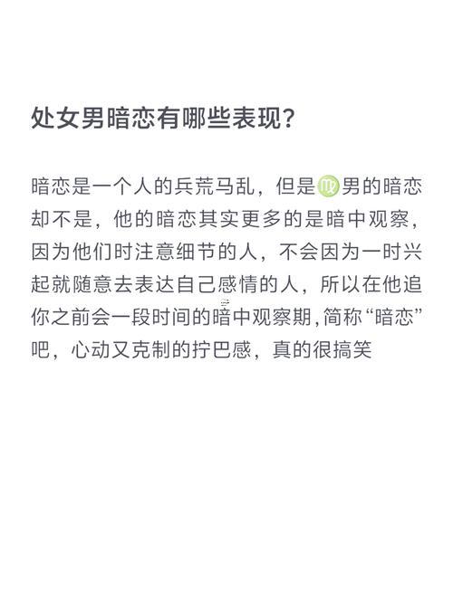 處女座男生浪漫不