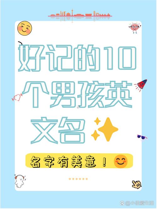 男孩子英文名