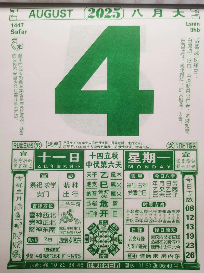 2025農(nóng)歷八月拆房吉日