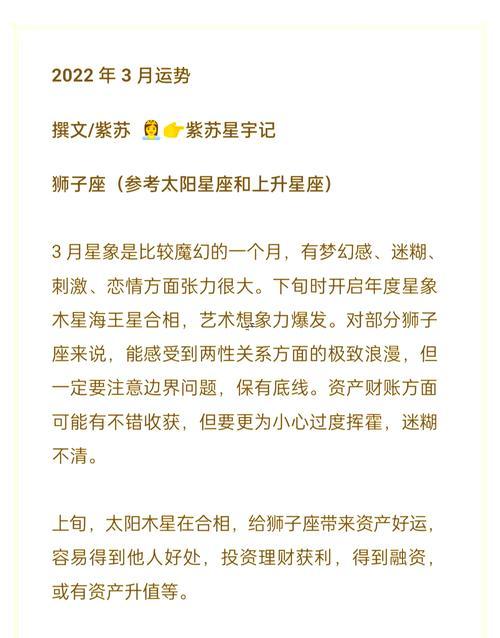 獅子座的情劫月份