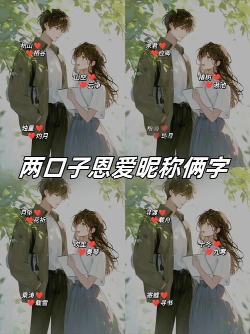愛(ài)人昵稱