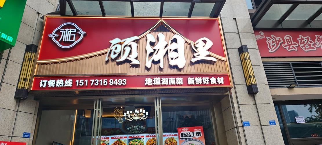 湘菜館名字獨特新穎