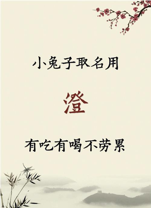 澄字取名好不好