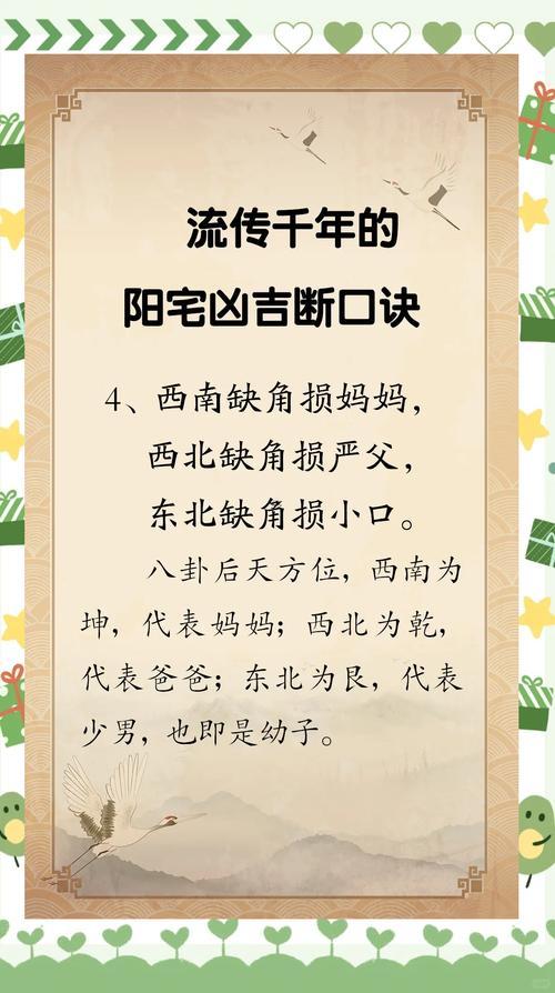 家中兇煞方位