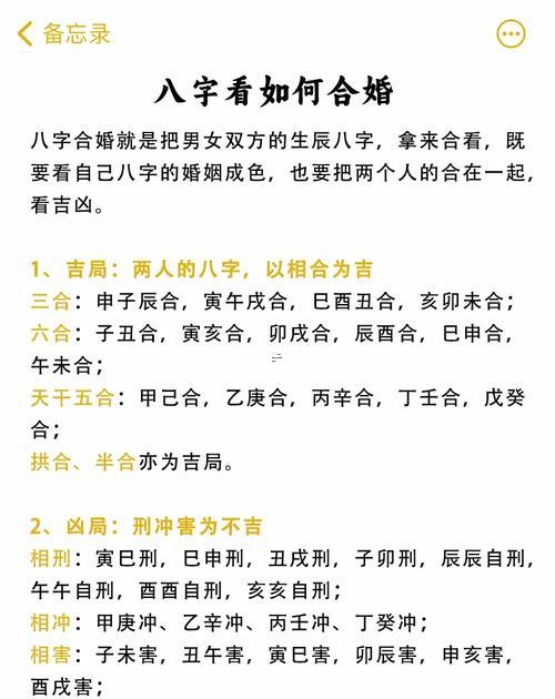 八字看婚姻生活