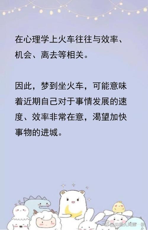 夢見火車站