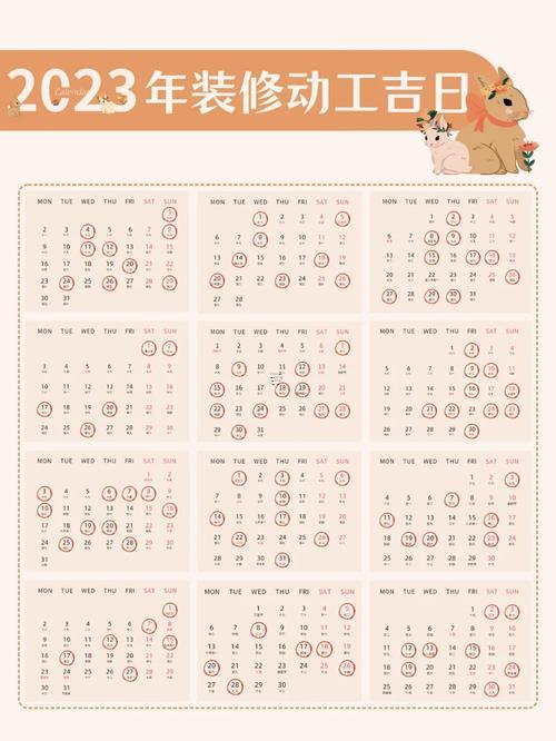 10月份黃道吉日2026年裝修好嗎