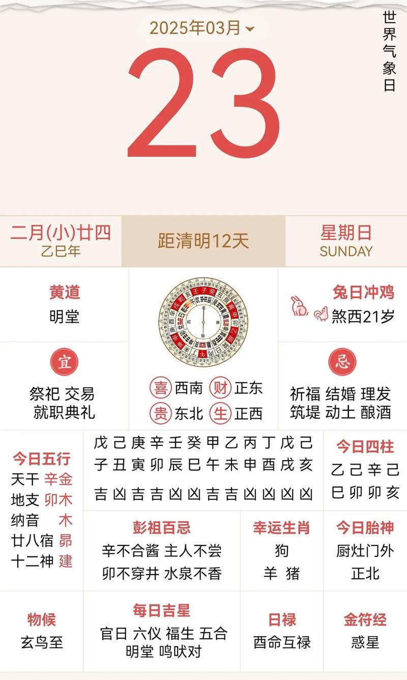 2026年農(nóng)歷12月黃道吉日查詢