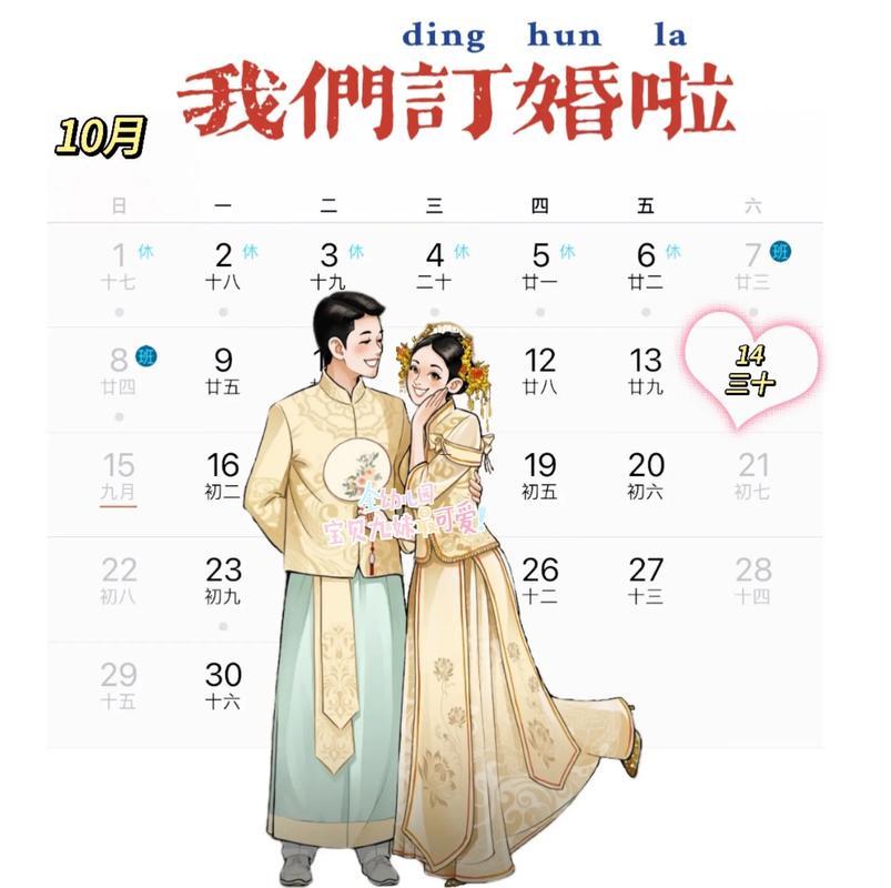 2026年十月適合訂婚的日子