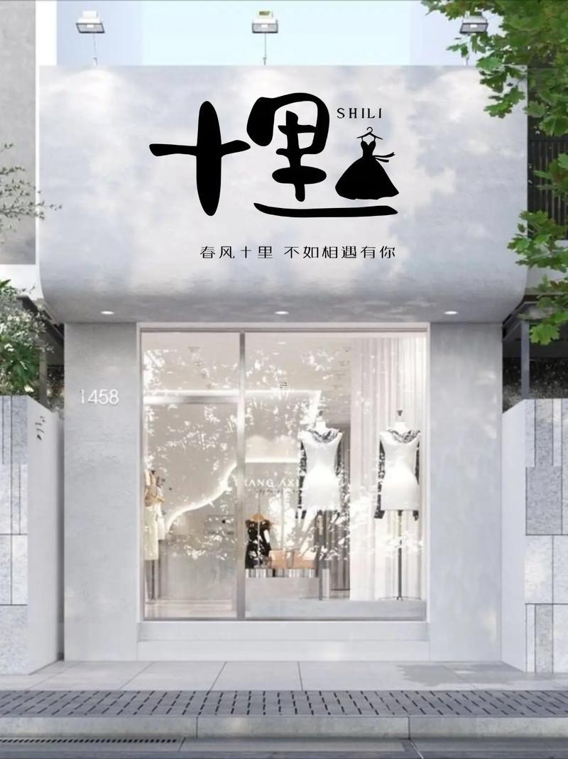 給服裝店起名