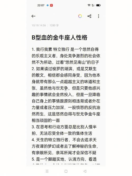a型血男人的性格