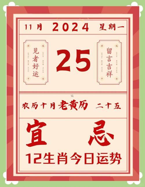 11月5日十二生肖黃道吉日