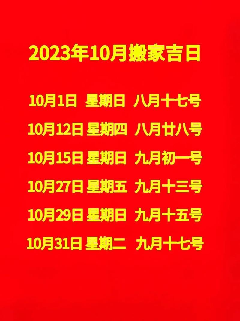 八月份出行黃道吉日