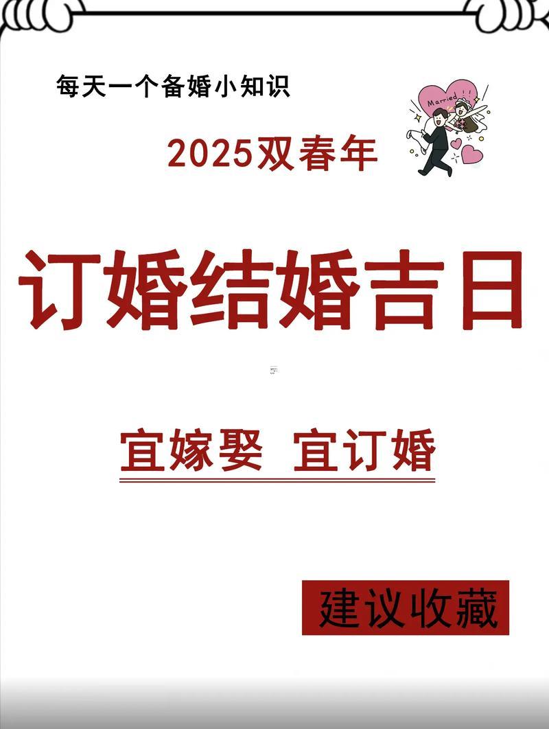 2025年陰歷十一月訂婚吉日