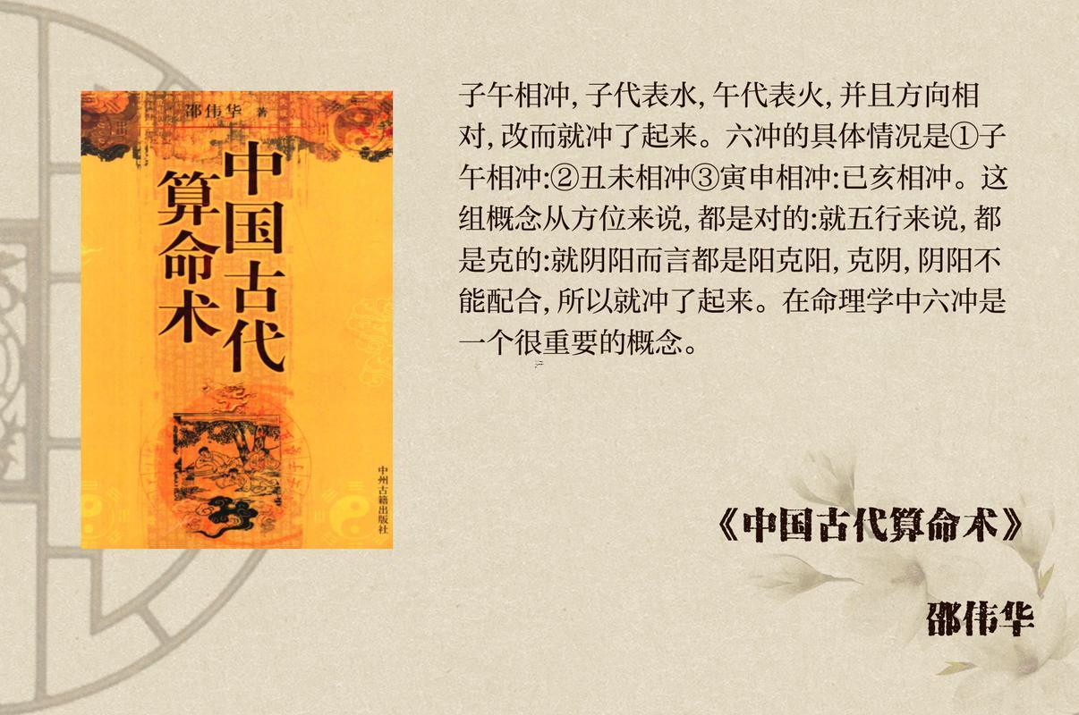 子午相沖