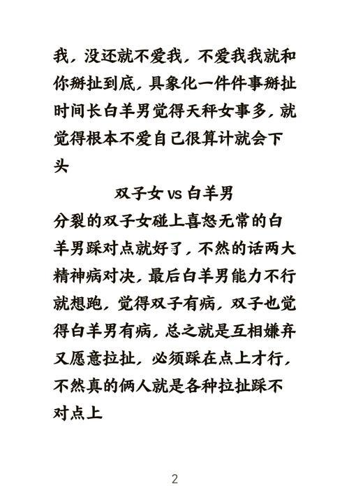 天秤座女對白羊座男