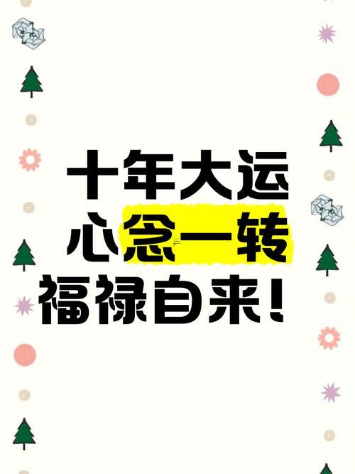 2025年大運以后什么東西人走運