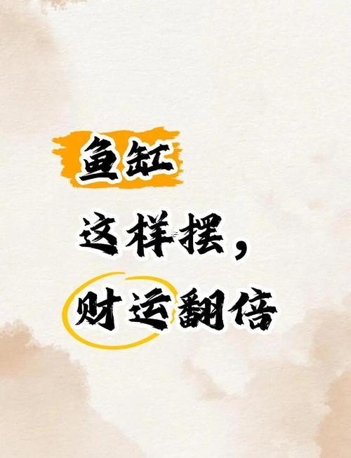 魚缸里放什么聚財(cái)