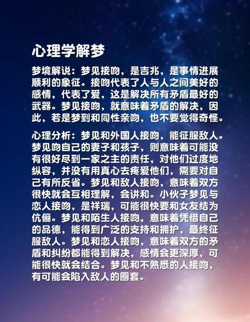 夢見同別人接吻