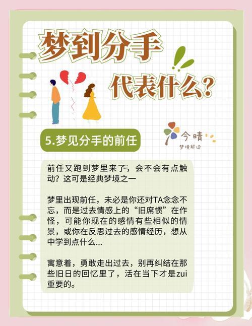 夢到跟男朋友分手