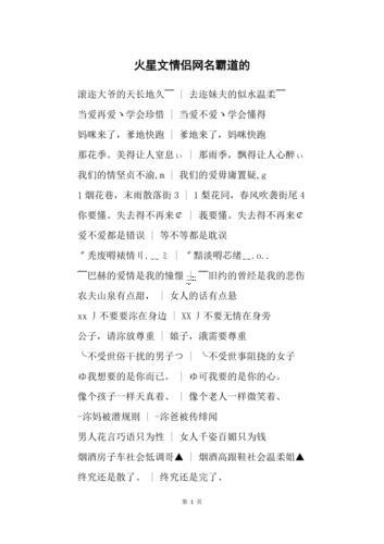 火星文qq名