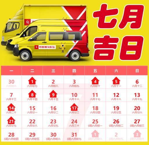 2026年七月祈福黃道吉日查詢