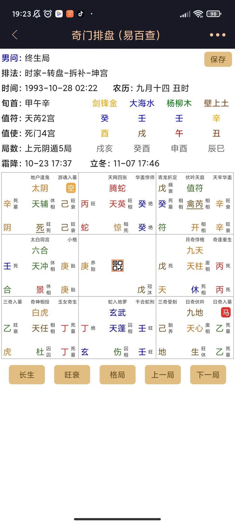 周易算命免費(fèi)算姻緣