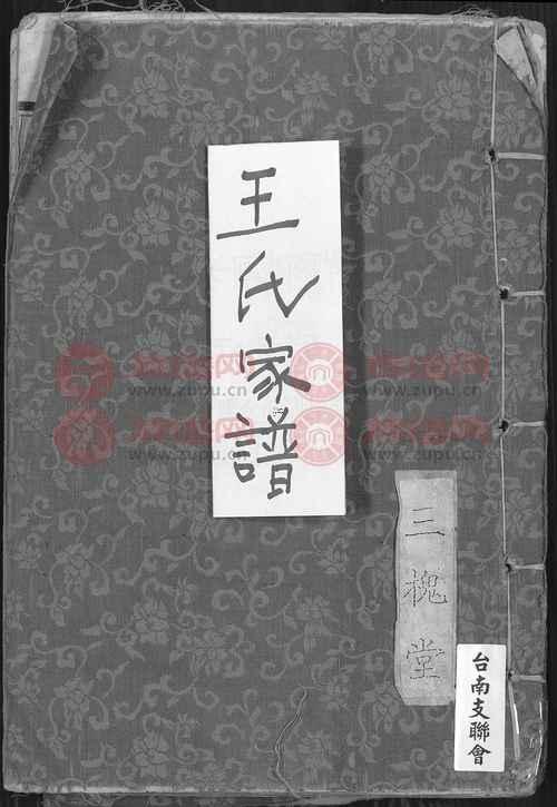 王姓字輩查詢