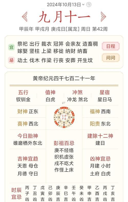 2026農(nóng)歷十一月吉日