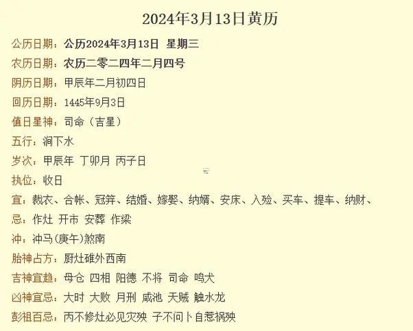 2024年農(nóng)歷三月吉日