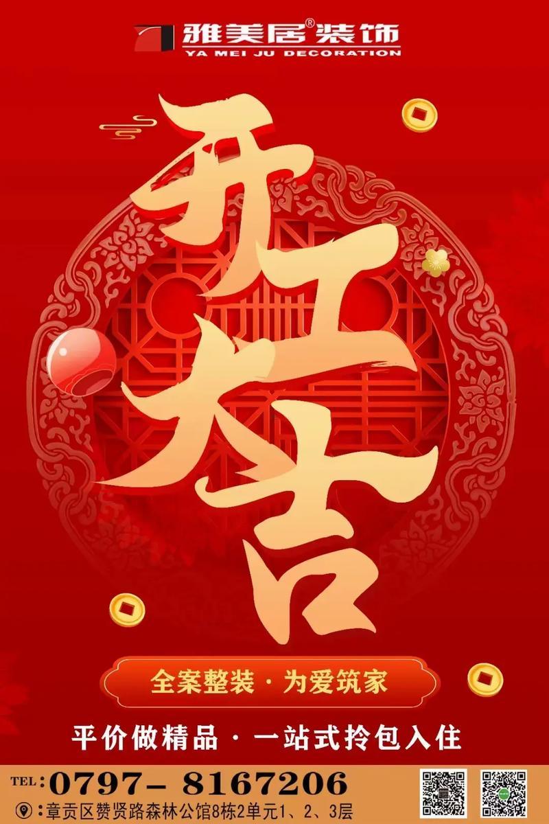 2025年12月開工好日子