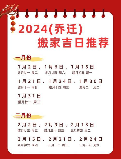 3月份搬新家黃道吉日2026年