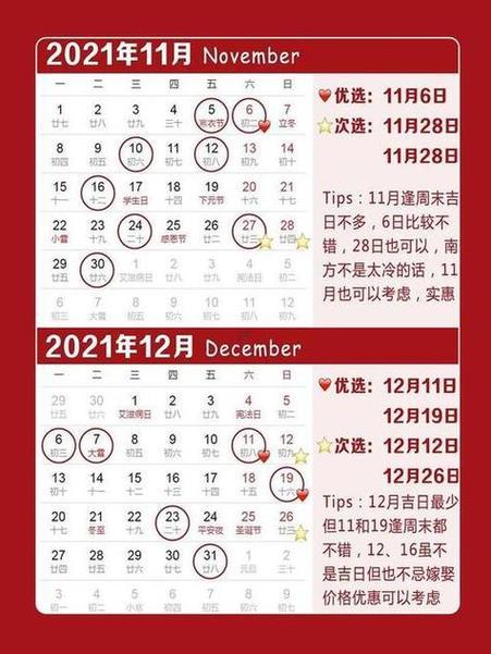 農歷十月出行吉日查詢