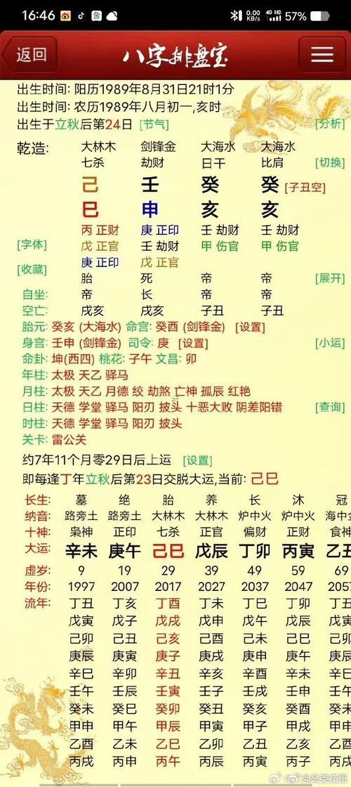 八字十年大運地支是正官