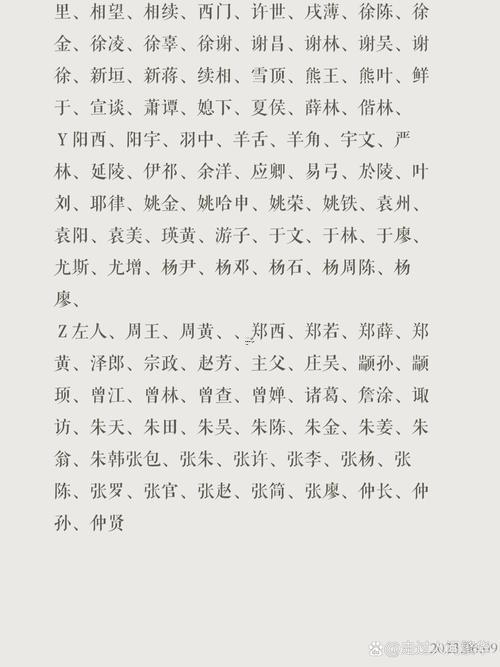 復(fù)姓名字有那些