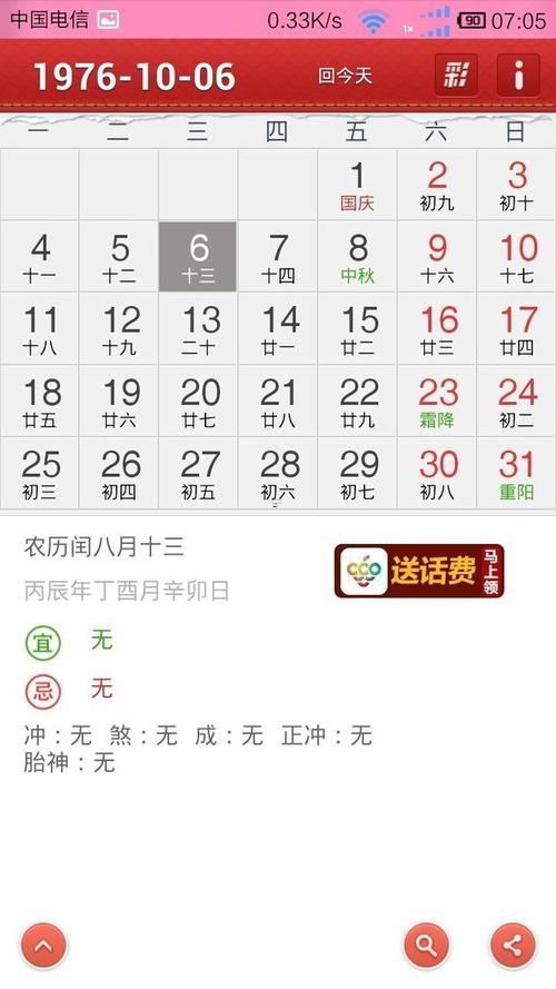 1976年吉日查詢